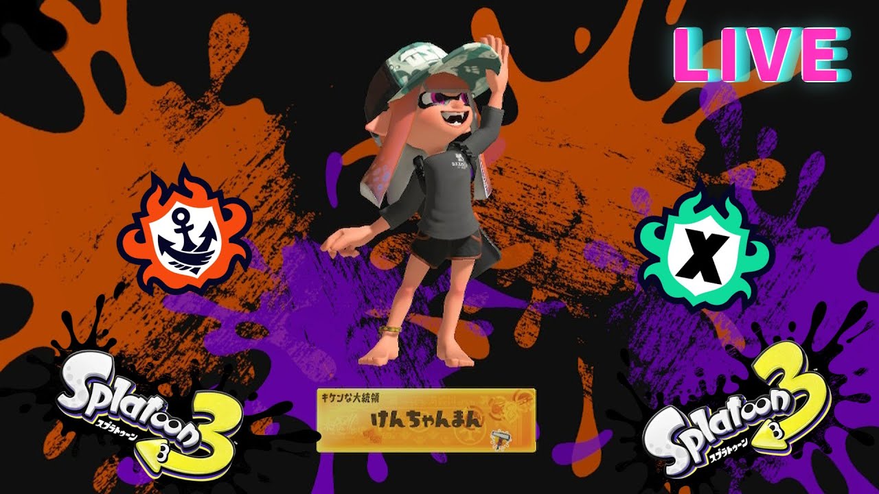 【顔出し初心者配信】41歳 【概要欄必読】スプラトゥーン3 Xマッチ 参加型オープン　アプデ18時迄