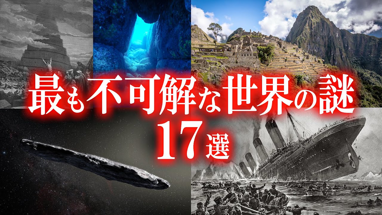 未解決の謎！あまりにも不可解な世界の謎17選！