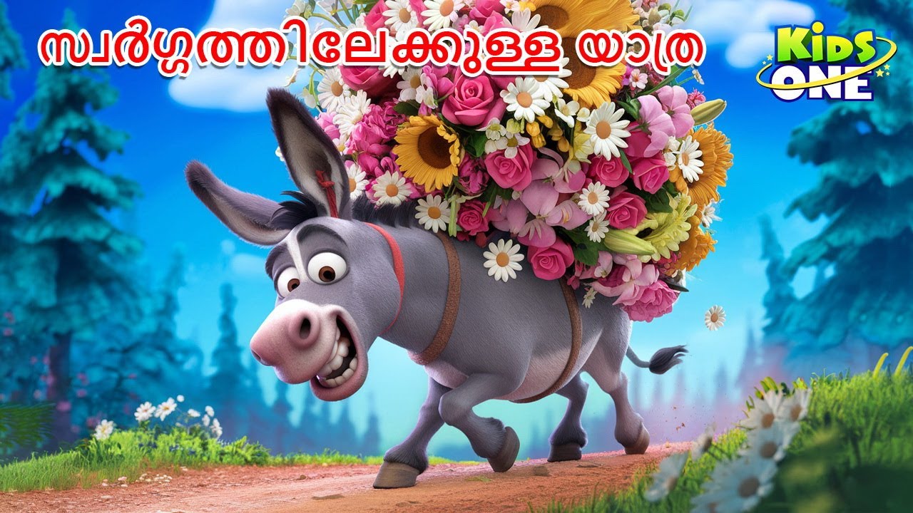 സ്വർഗ്ഗത്തിലേക്കുള്ള യാത്ര | The Journey to Heaven | Malayalam Stories | Malayalam Fairy Tales