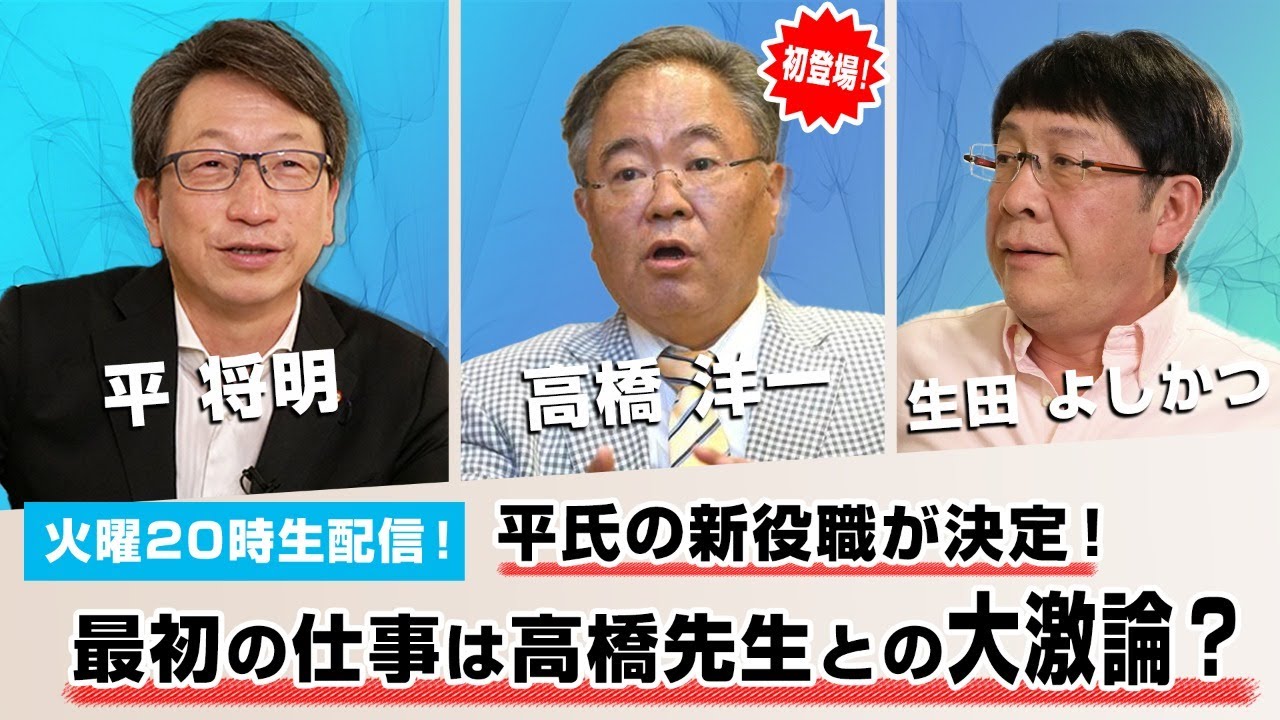 天才・高橋洋一の提案に平氏驚嘆！これからのIT戦略に必要なのは身近なシステムだった！