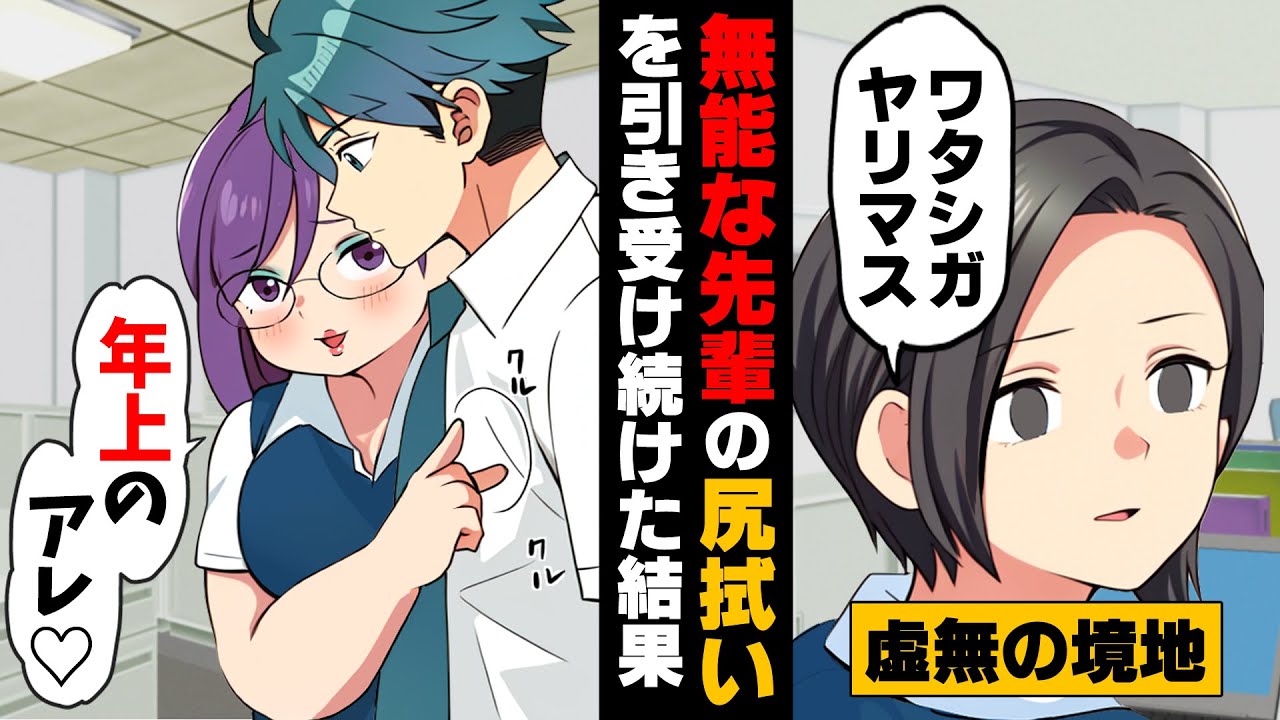 【漫画】私一人だけ地獄のような残業をする中まともに働かず定時で帰る無能先輩。ある日、私がこっそり社内恋愛をしているのがバレ...→「会社が○○になった！」改善しなかった会社の末路...