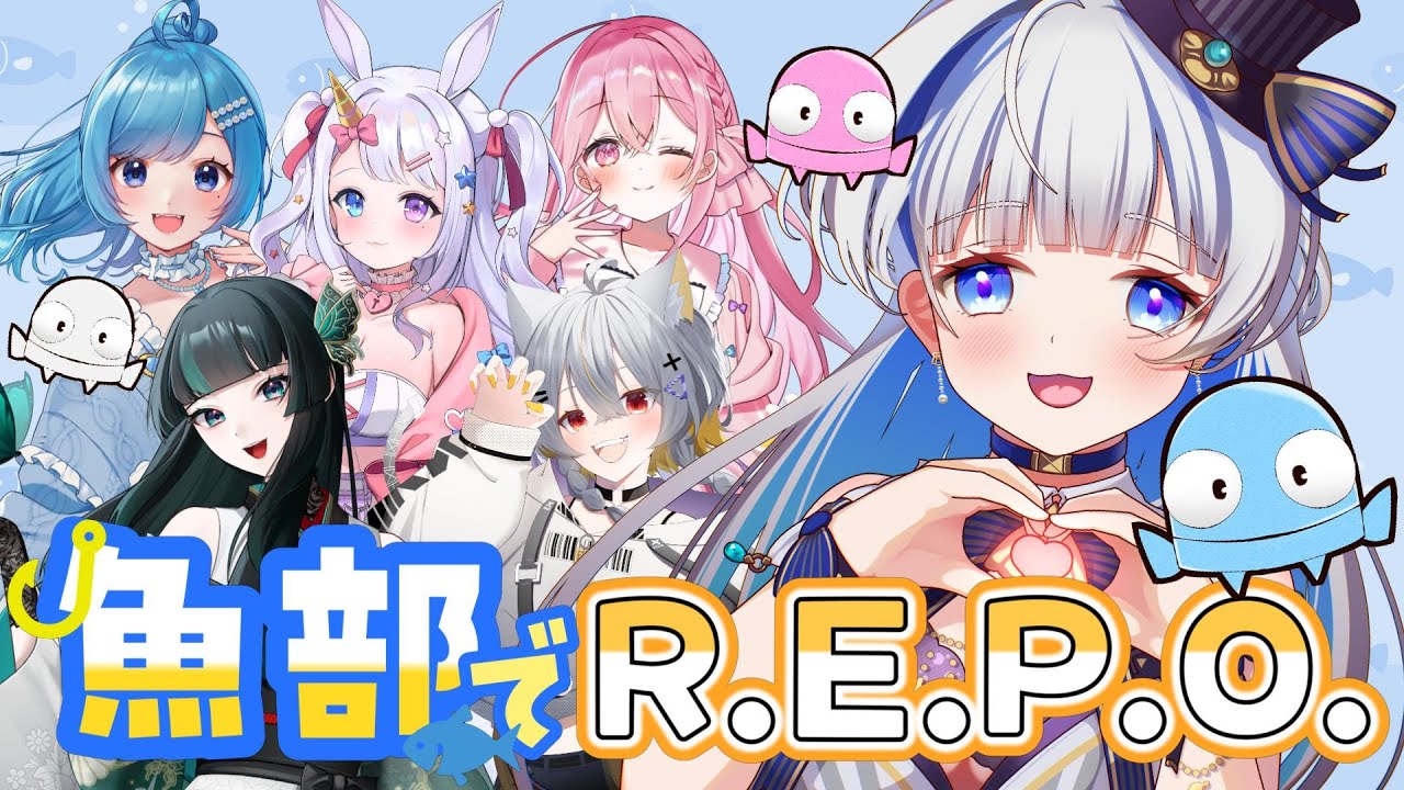 【#REPO 】ばぶグラ魚部REPOパート３！みんな応援来てねぇ💙【#vtuber /#蒼波琉彩 / #女子会 / #コラボ 】