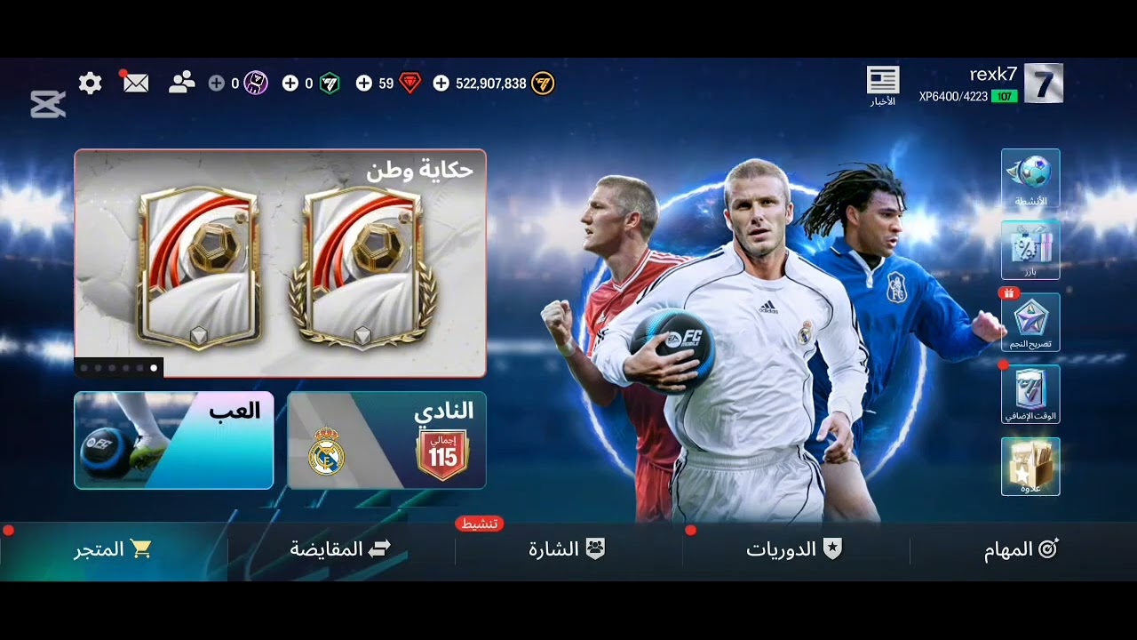 تفتيح بكجات اف سي 26😯.جواهر والوقت 😂