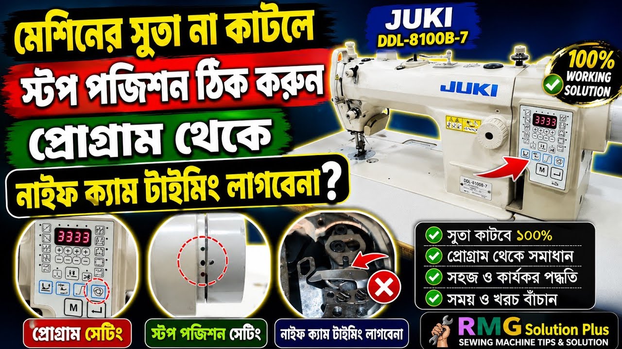 Juki DDL-8100B-7 Take Up Lever position knife problem solve stop position solve RJ programme RMG