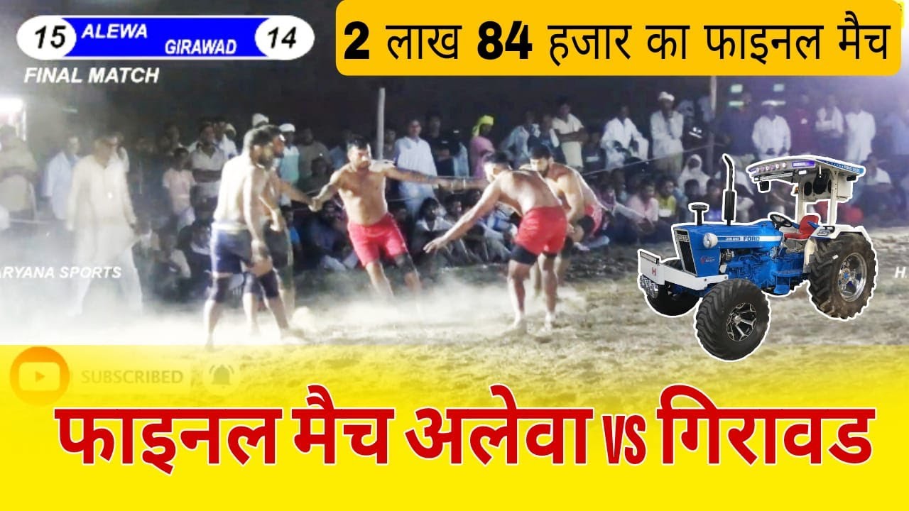 Alewa vs Girawad Final Match  At Dinod kabaddi cup फाइनल मैच अलेवा vs गिरावड | Haryana Sports