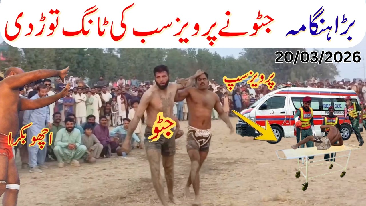 Best Pakistani kabaddi, javeed jatto New kabaddi Match | 20/03/2026 | Pakistani kabaddi