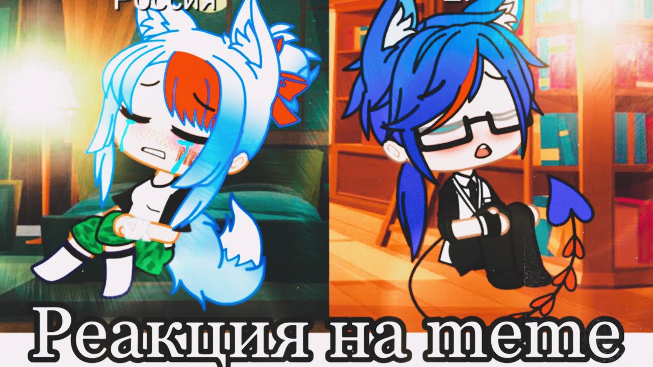 🥬/🥦реакция стран на meme 🌺/🌸 🍂/🍁countrygacha☘️/🌿 🌞/🌝1/?🌕/🌖