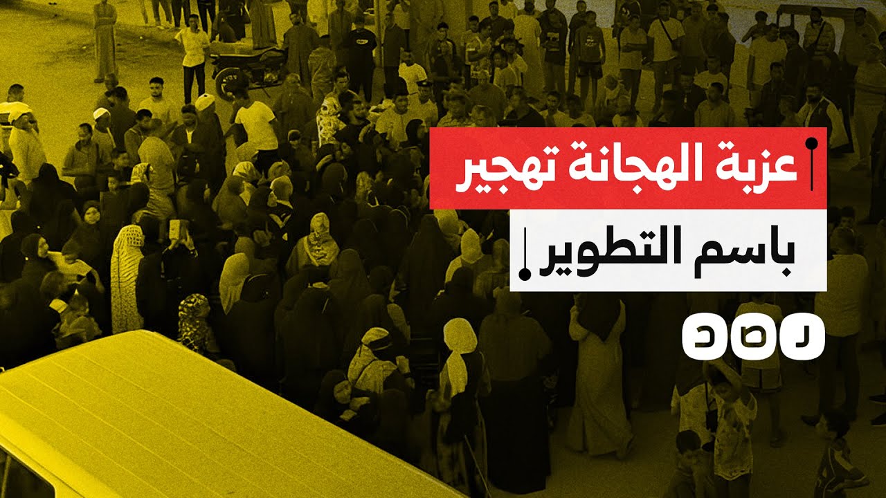 الأهالي تصدوا للشرطة ومنعوا إزالة منازلهم.. ماذا يحدث في عزبة الهجانة؟