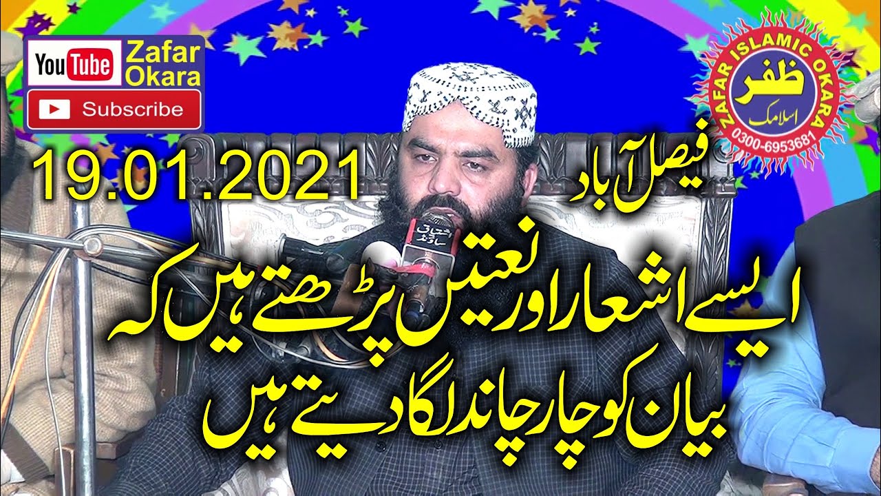 Molana Qari Ahmad Hassan Sajid Topic Seerat un Nabi.2021.Zafar Okara