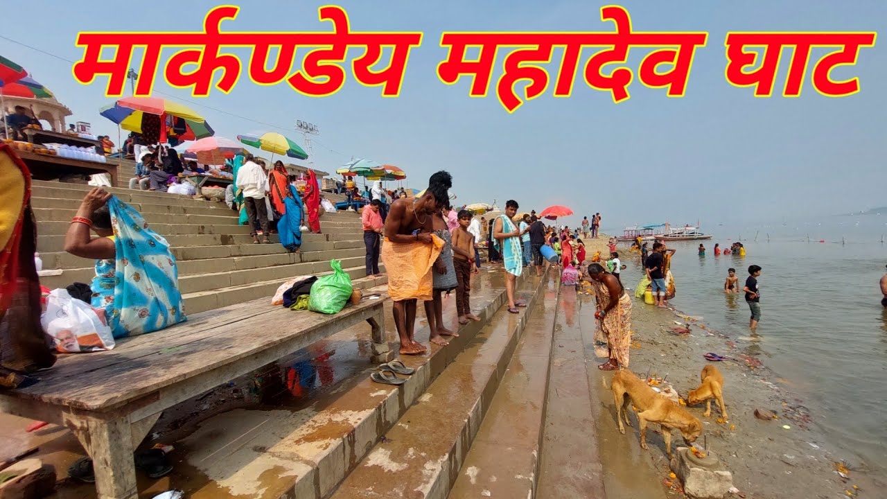 मार्कण्डेय महादेव गंगा घाट,कैथी,वाराणसी ! Markandeya Mahadev Ghat, Banaras ! Varanasi Ghat