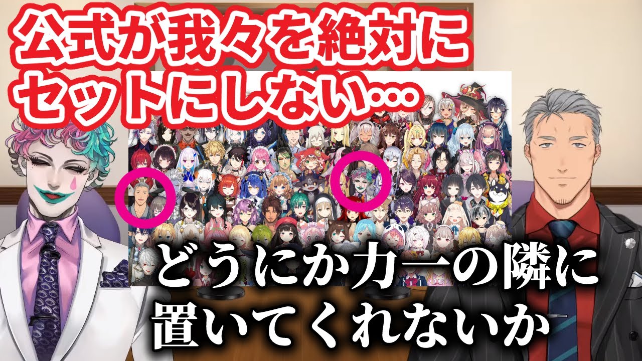 にじさんじの集合絵でどうしても力一の隣になりたい舞元【舞元啓介/ジョー・力一/にじさんじ/切り抜き】