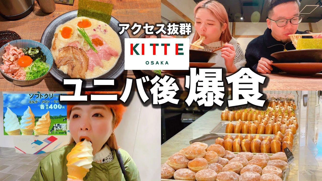 【USJ帰りに絶対行くべき！】大阪の神スポットで爆食したら最高だったwww