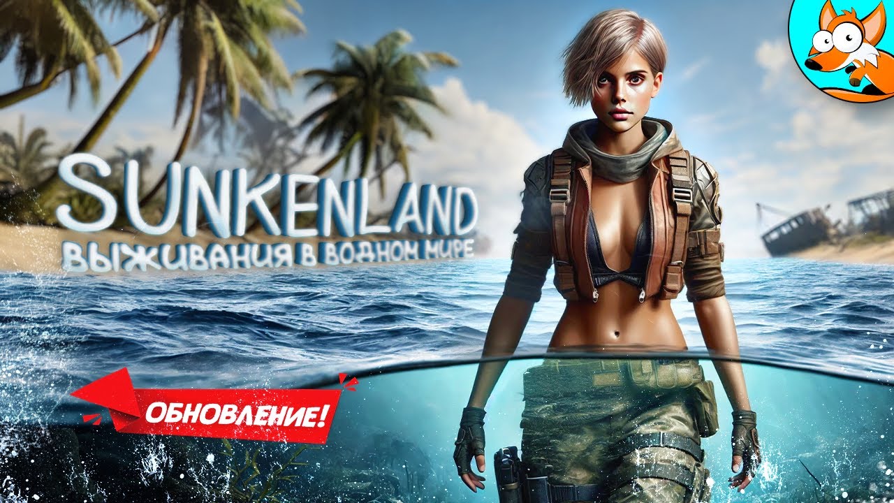 Земля под водой и повсюду мутанты! Выживание в Sunkenland #1