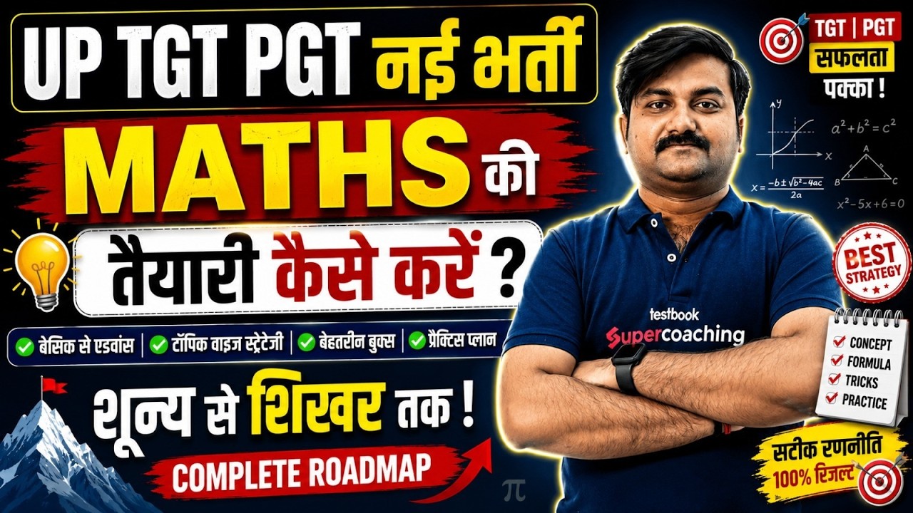 UP TGT PGT New Vacancy 2026 | UP TGT PGT Maths Preparation Strategy | UP TGT PGT Maths By Ankit Sir