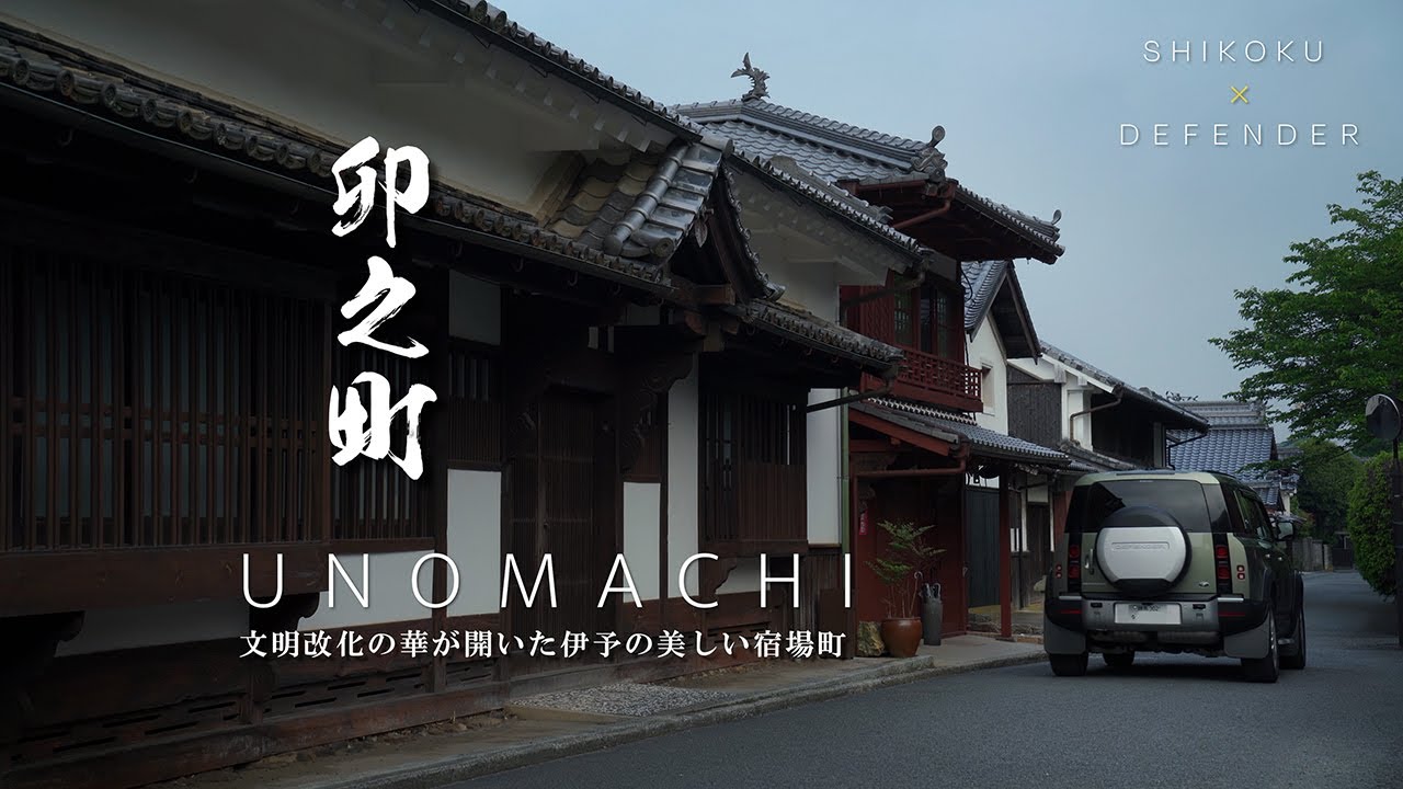 卯之町｜愛媛県｜宇和島藩10万石の食料庫と文明開化の里 遍路道の宿場町を歩いてみた｜第43番札所明石寺の門前町｜重伝建｜DEFENDERで行く四国の旅【ぶらり#179】