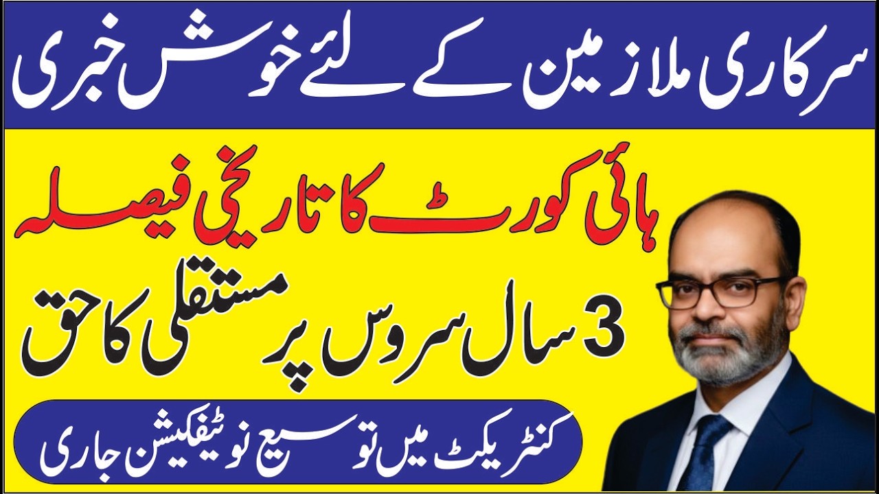 Good News for Govt Employees | LHC Issued Order in favour of Contract Govt Employees