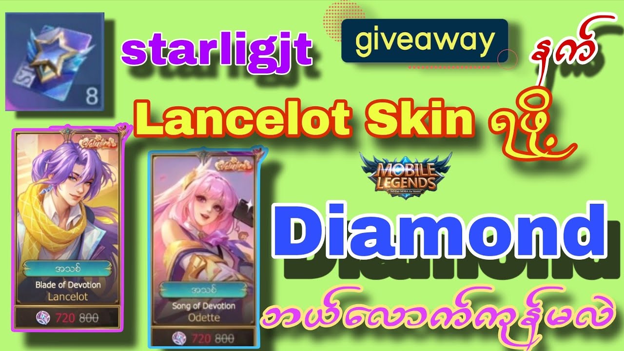 Lancelot skin ရဖို့ dia ဘယ်လောက်ကုန်မလဲ🤔(starlight card) gibeaway🥰😉