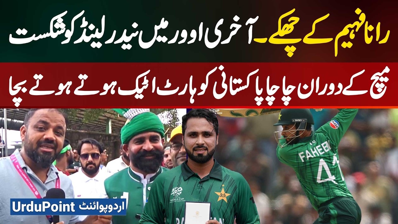 Rana Faheem’s Sixes Save Pakistan! Last-Over Thriller vs Netherlands | T20 World Cup 2026!