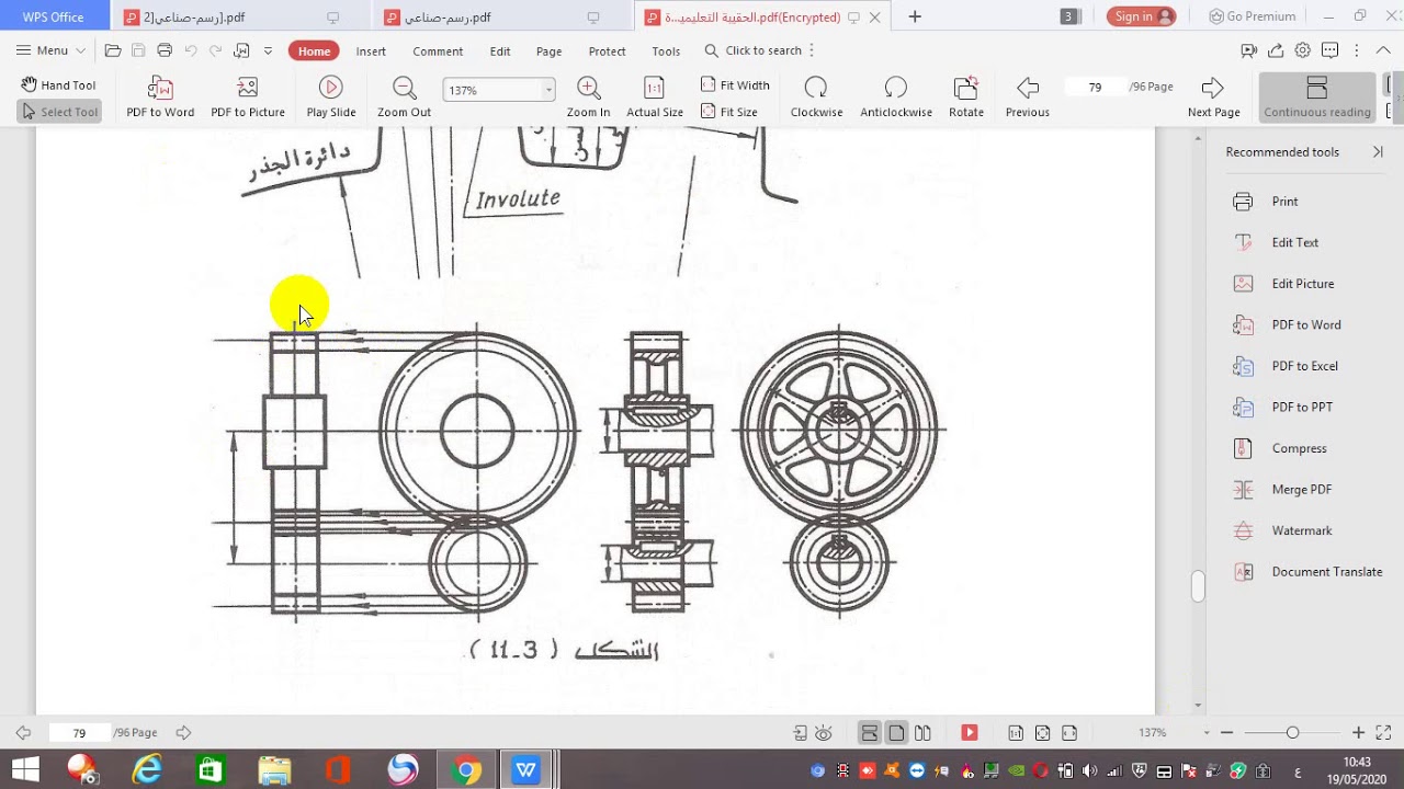 التروس م.م شذى فالح جاسم