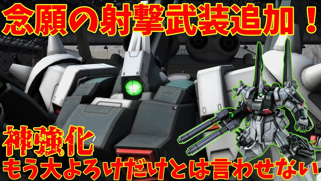 【バトオペ2】リック・ディアスⅡ！欲しいものを全て与えてくれた神強化に感謝！環境次第で超強いかもだぞ！【107日目】【機動戦士ガンダムバトルオペレーション2】『ゆっくり実況』『チャー格中毒実況』