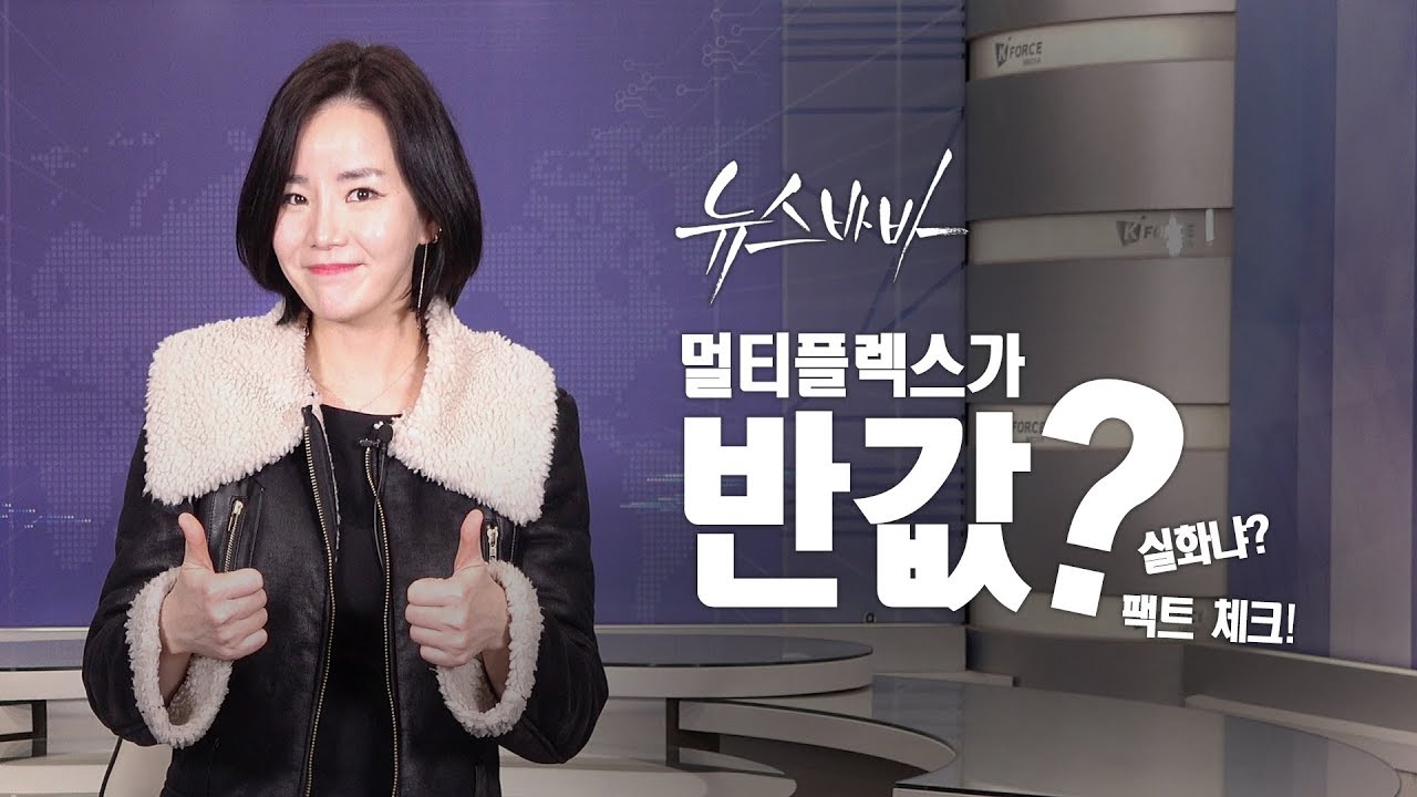 멀티플렉스에서 반값할인 받는 방법! 이런 뉴스바바!