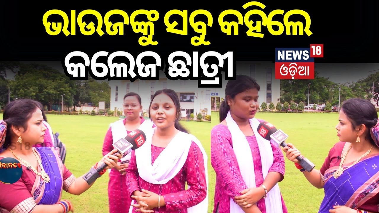 Maidan Re Bhauja : ମୈଦାନରେ ଭାଉଜ | Comedy Show | Odisha Political News |  Odia News