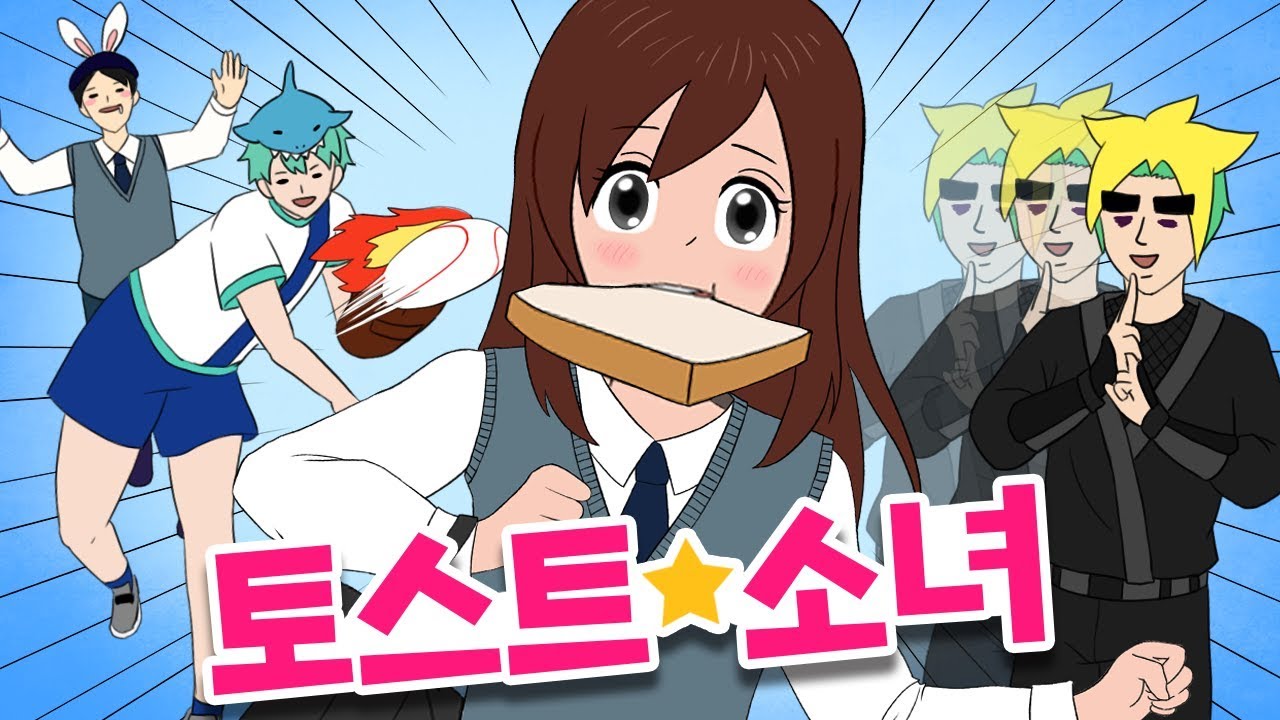 *마크판* 토스트와 함께하는 험난한 등굣길!🍞 - 마인크래프트 - [잠뜰]