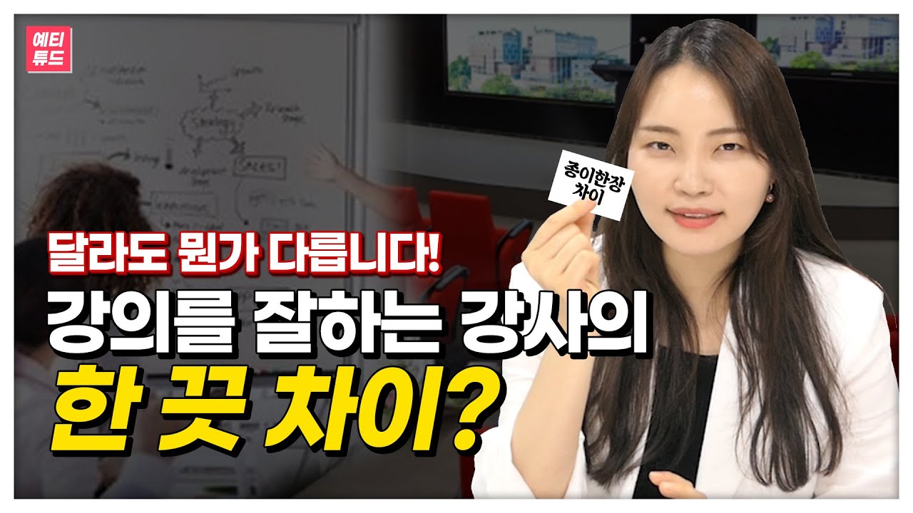 강의잘하는법 / 강의기술 / 제대로된 강의를 하고 싶다면? 손예진강사의 강의한잔
