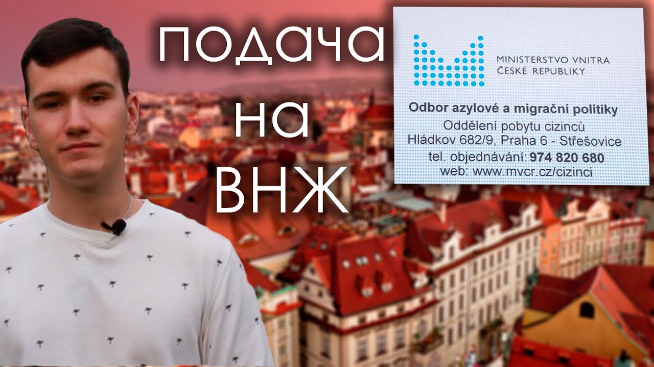 ПРОДЛЕНИЕ ВИЗЫ И ПОЛУЧЕНИЕ ВНЖ // МОЙ ОПЫТ