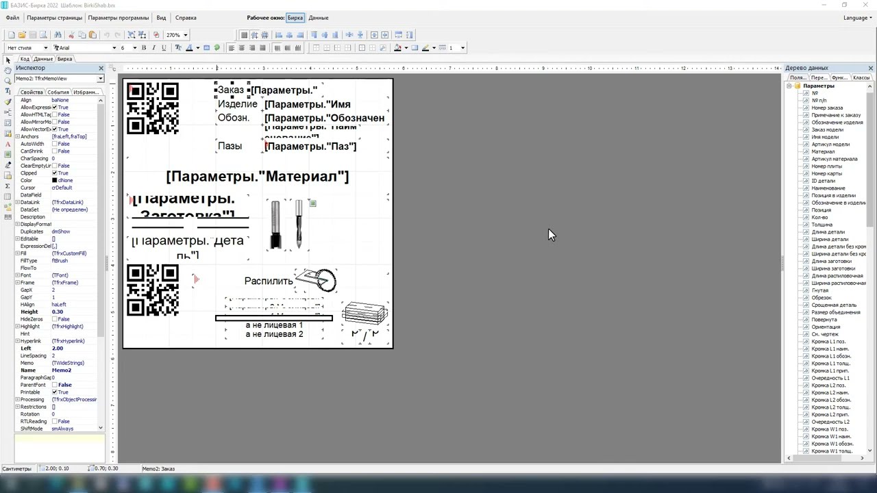 Создание новой бирки в модуле БАЗИС Бирка 2022