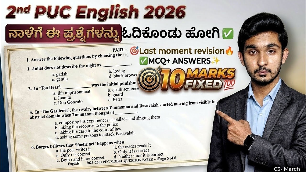 ​🔥 Last Moment Revision! 2nd PUC English 10 MARKS FIXED | MCQ + Answers 💯🎯