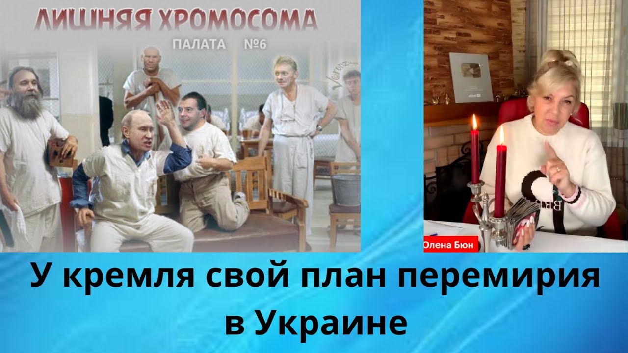 👥 😈😡⚠️  У кремля свой план перемирия в Украине....⁉️