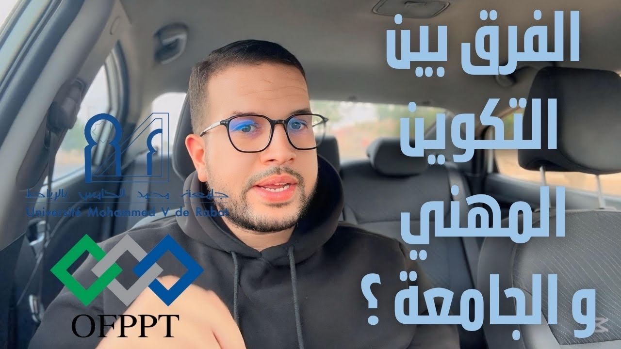 شنو تختار: الجامعة ولا التكوين المهني؟ الحقيقة لي ما كيقلكش إياها أحد	