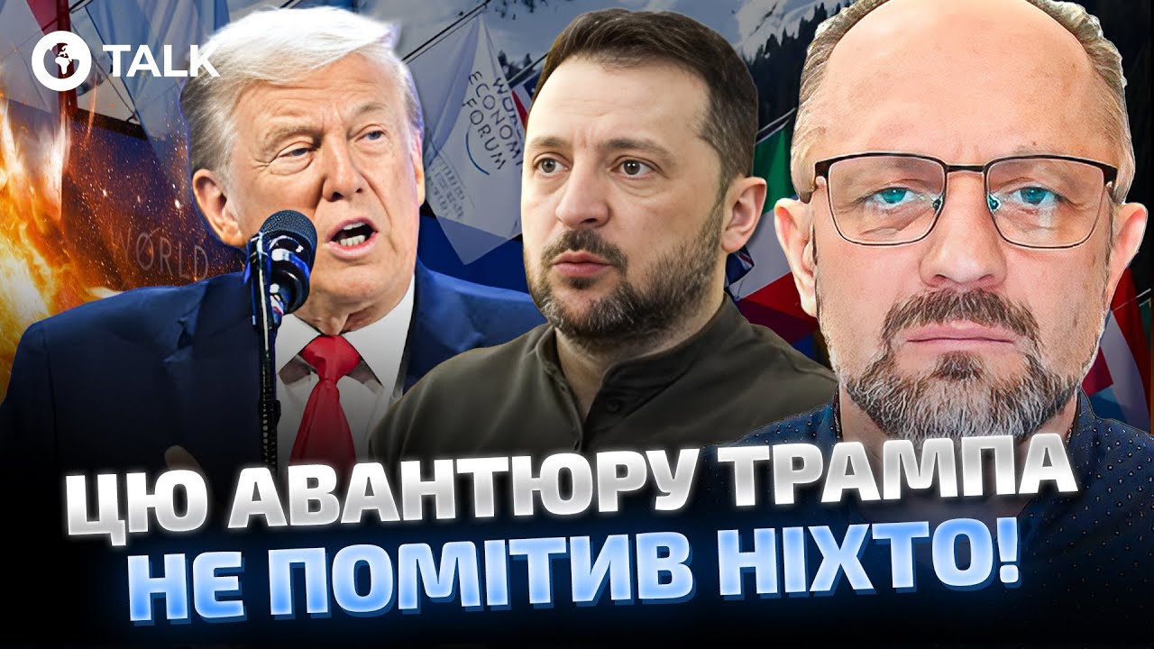 🤬 БЕССМЕРТНЫЙ СРОЧНО о ЗАЯВЛЕНИЯХ ТРАМПА в ДАВОСЕ! О чем УМОЛЧАЛИ ЛИДЕРЫ? | OBOZ.UA