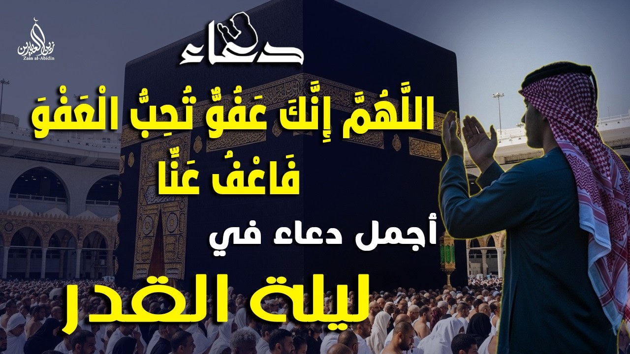 دعاء فى ليلة القدر |خير من ألف شهر| دعاء في يوم 21 من شهر رمضان للرزق والشفاء العاجل وقضاء الحوائج 🤲