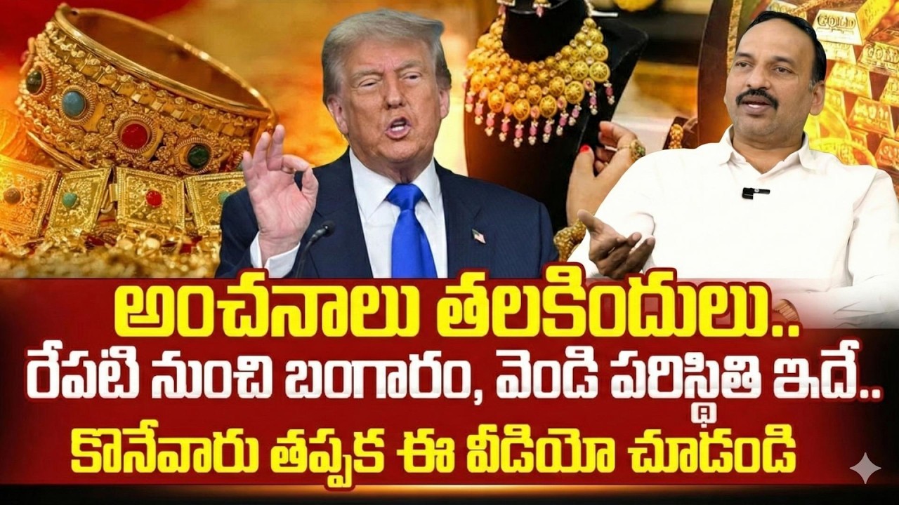 Gold & Silver Price Prediction 2026 | Today Gold Rate | Ramachandra Murthy | SumanTV Vishnu