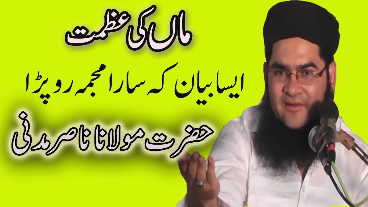 Molana Nasir Madni Maa ki Shan o Azmat Bayan 2018 -  very emotional and heart touching movie