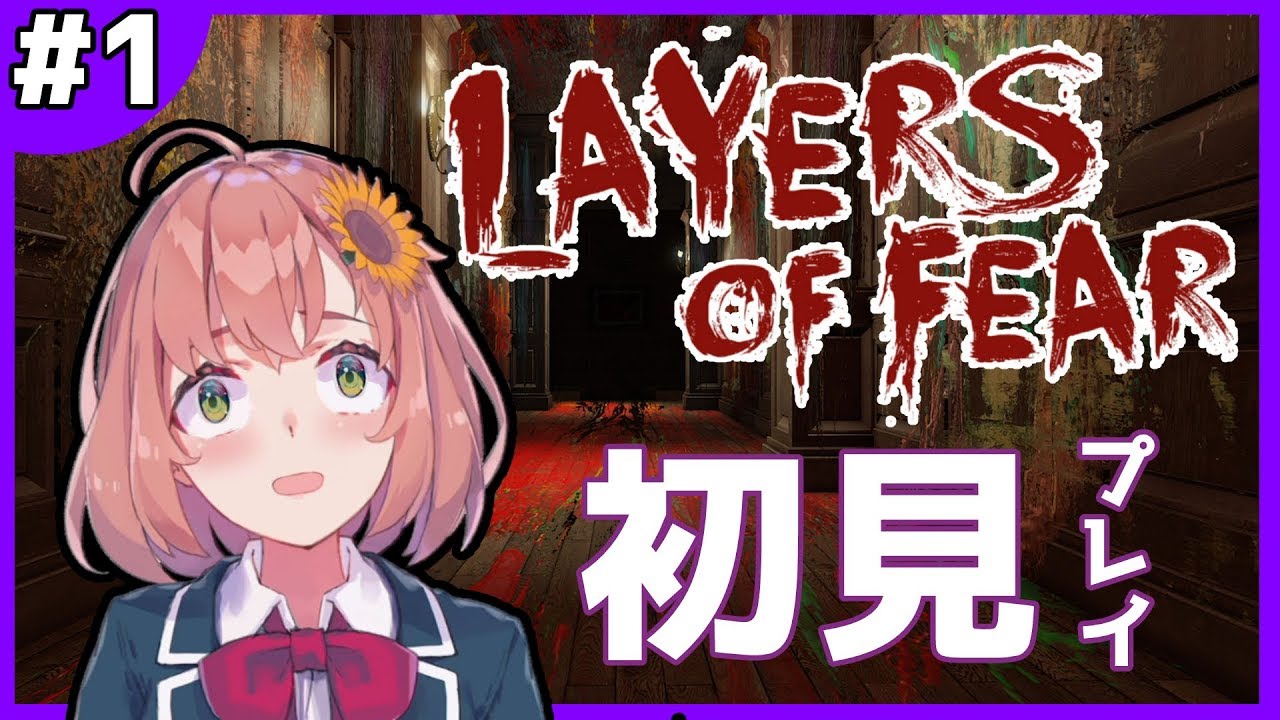 #1【初見】Layers of Fearやる！【ホラー】