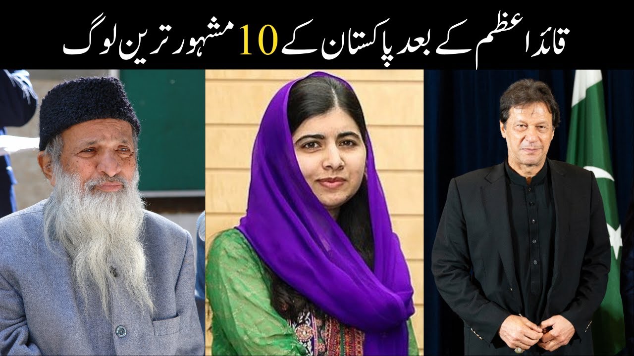 10 Most Famous People In Pakistan | 10 most famous people of Pakistan after Quaid-e-Azam