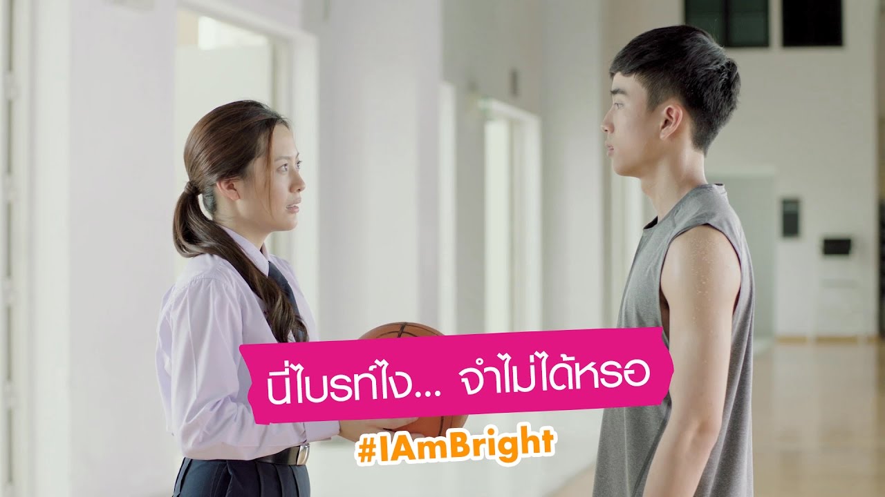นี่ไบรท์ไง จำไม่ได้หรอ?