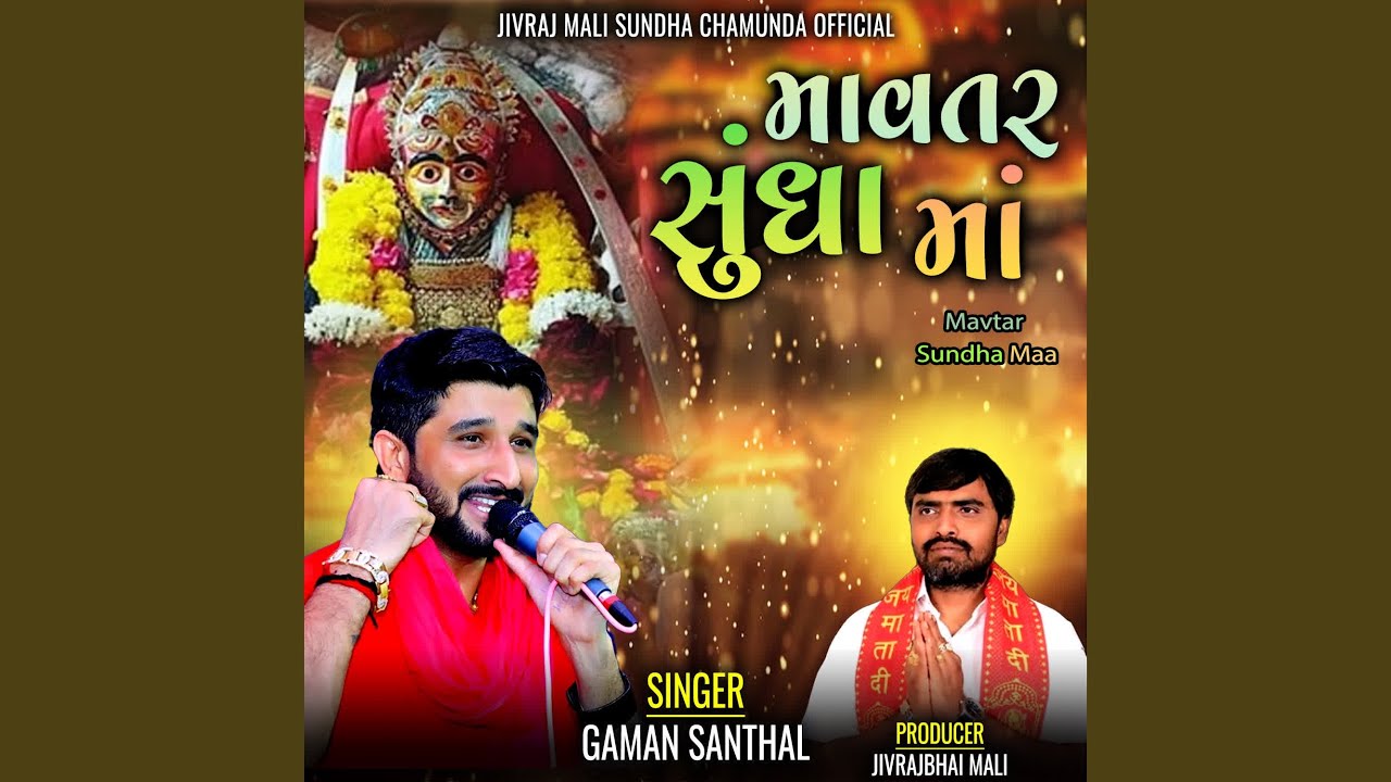 Mavtar Sundha Maa