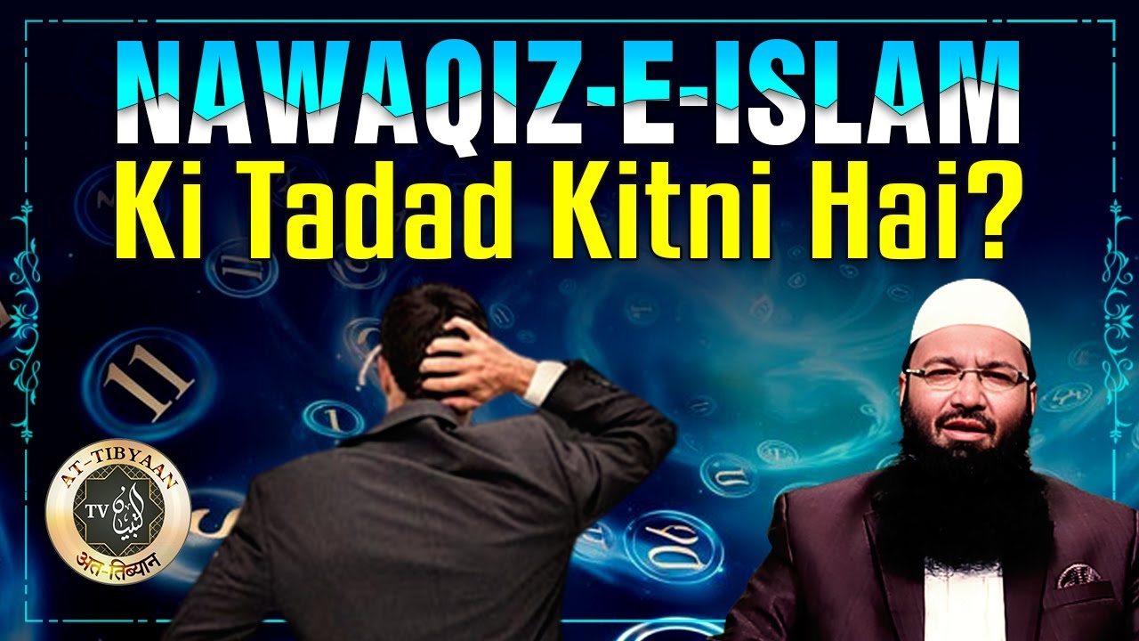 4) Nawaqiz e Islam ki tedat kitni hai? || Dr. Hafiz Abdul Muqeet Madani || at-Tibyaan