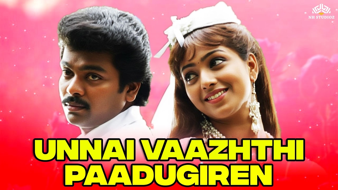 காதலிற் தினத்தில் சிறப்பு திரைப்படம் | UNNAI VAAZHTHI PAADUGIREN | PARTHIBAN | MOHINI