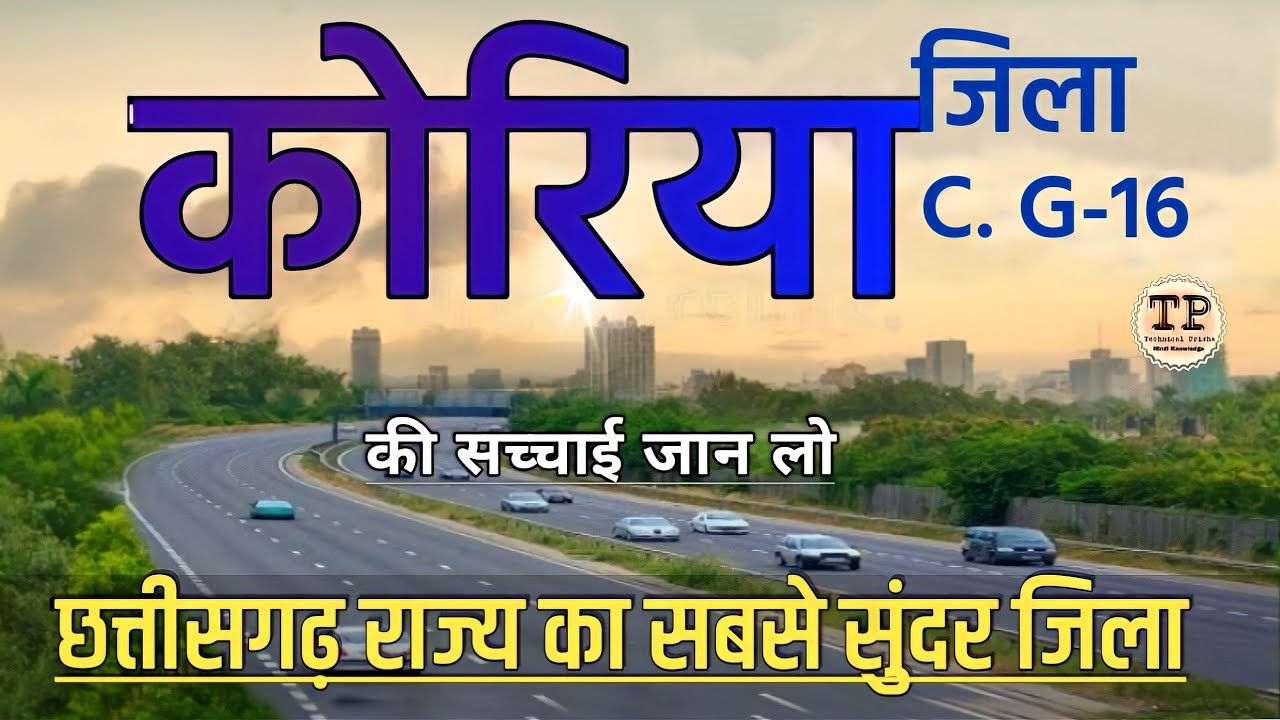 KORIYA DISTRICT INFORMATION | KORIYA DISTRICT CHHATTISGARH  | BAIKUNTHPUR | SARGUJA | CHIRMIRI