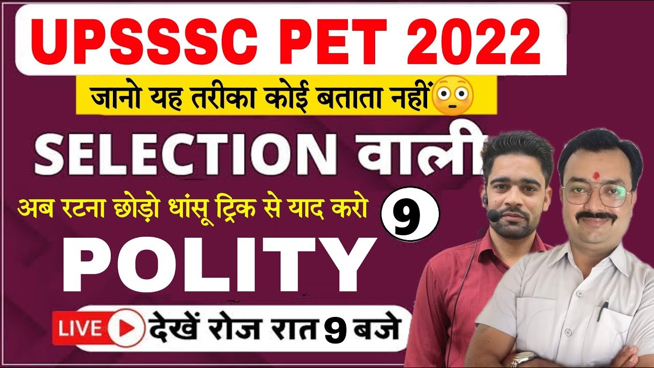 UPSSSC PET EXAM 2022 | POLITY PRACTICE SET- 09 | upsssc pet classes | upsssc pet practice set 2022