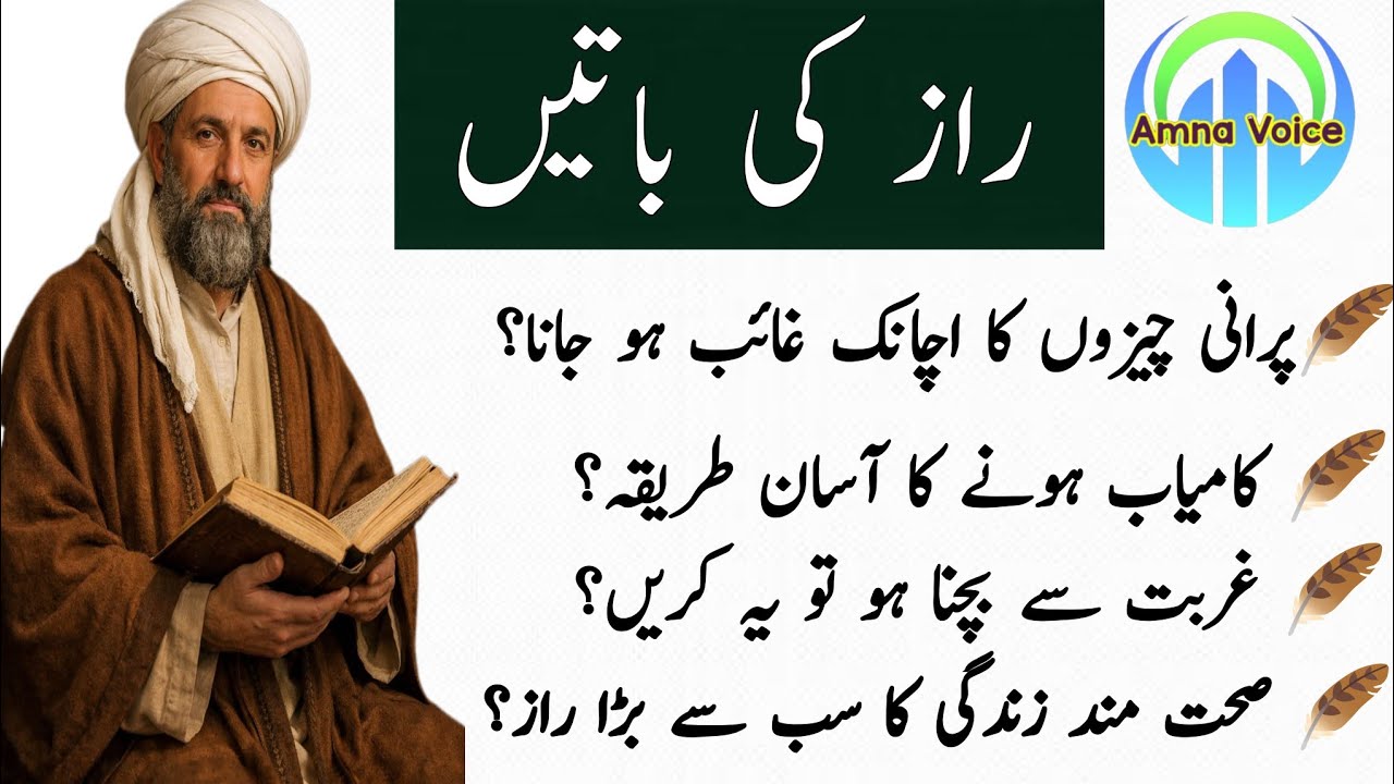 Quotes About life | Rumi Quotes | Sunheri Golden Words | Best Urdu Quotes | Hikmat ke baatin
