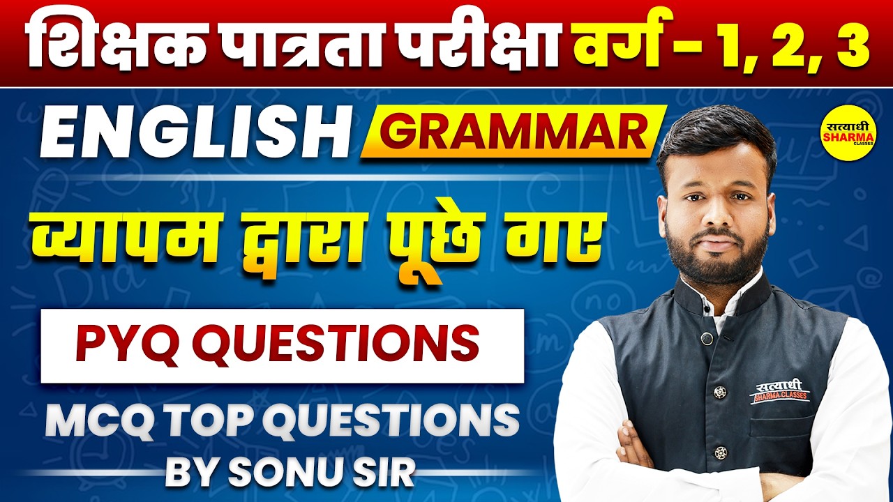 ENGLISH GRAMMAR | COMPLETE PREPOSITION VARG 1,2,3 EXAM | MPTET VARG 1,2,3 2026 BY SONU SIR