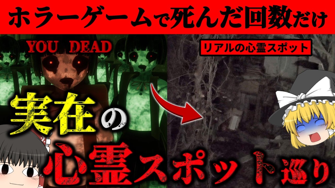 ホラゲで死んだ回数だけ心霊スポットを巡らされる【ゆっくり実況】【近畿霊務局】