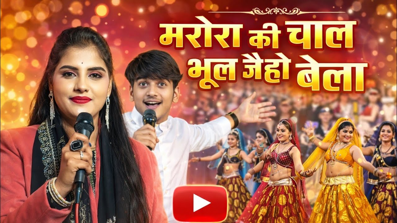 मरोरा की चाल भूल जेहो बेला !! नेहा प्रजापति केशराज बादल जवाबी  मुकाबला नृत्य 11 नृत्यांगना एक साथ 