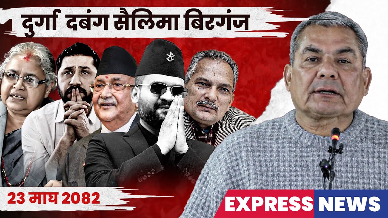 दुर्गा प्रसाई दबंग सैलिमा बिरगंज जादै,सुरक्षा कडा, १३ जनाको ज्यान गयो,देश भर चुनाव माहोल